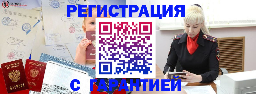 прописка иностранных граждан в Сафоново