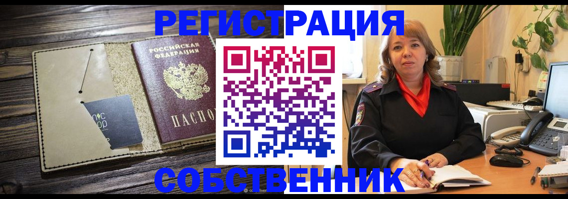 временная регистрация 2025 в Сафоново