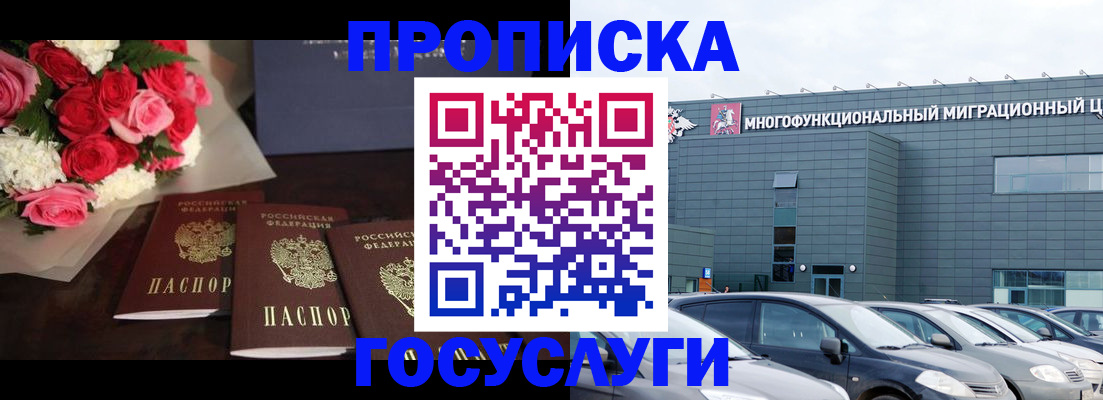 прописка законно в Сафоново