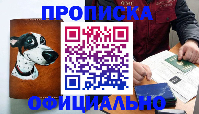 прописка для военкомата в Сафоново