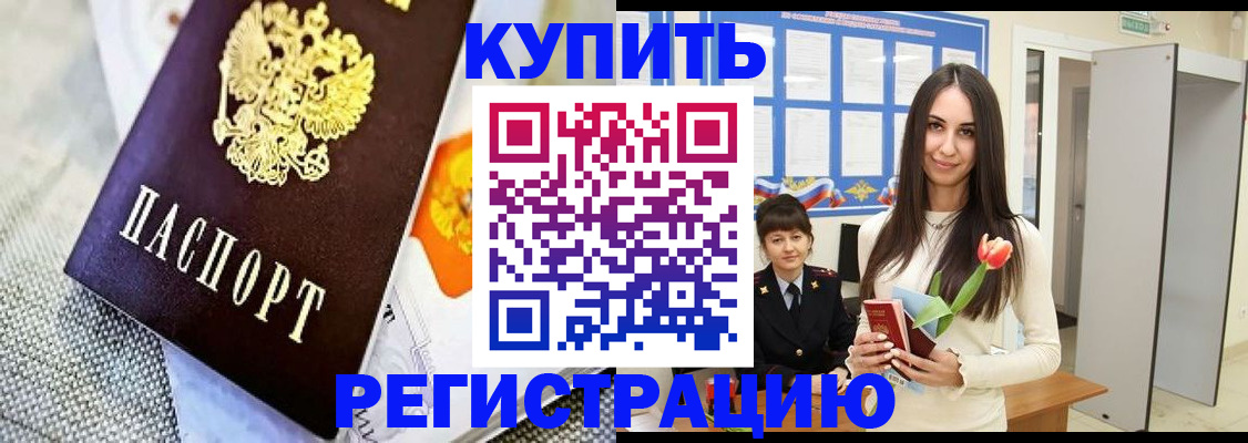 купить прописку в Сафоново